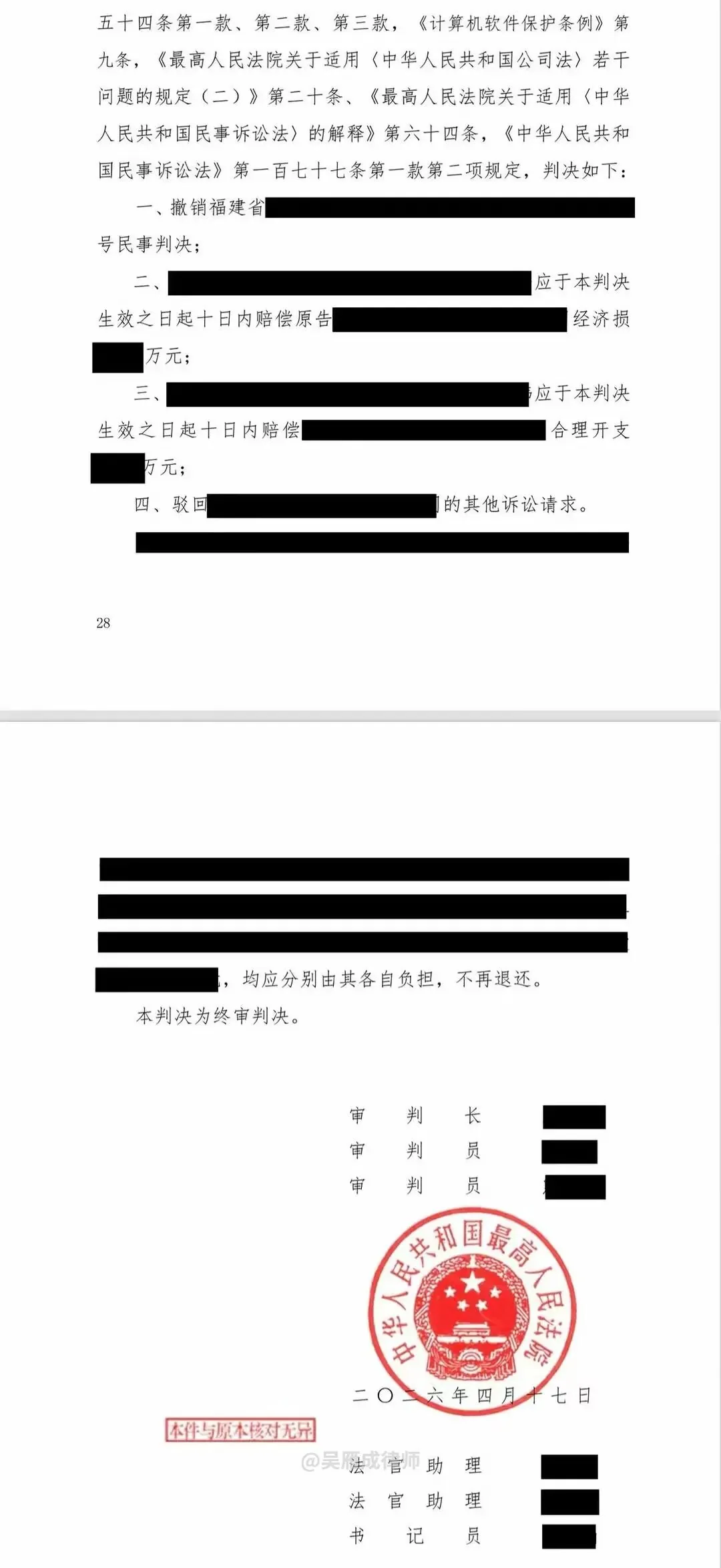 最高人民法院判决书局部