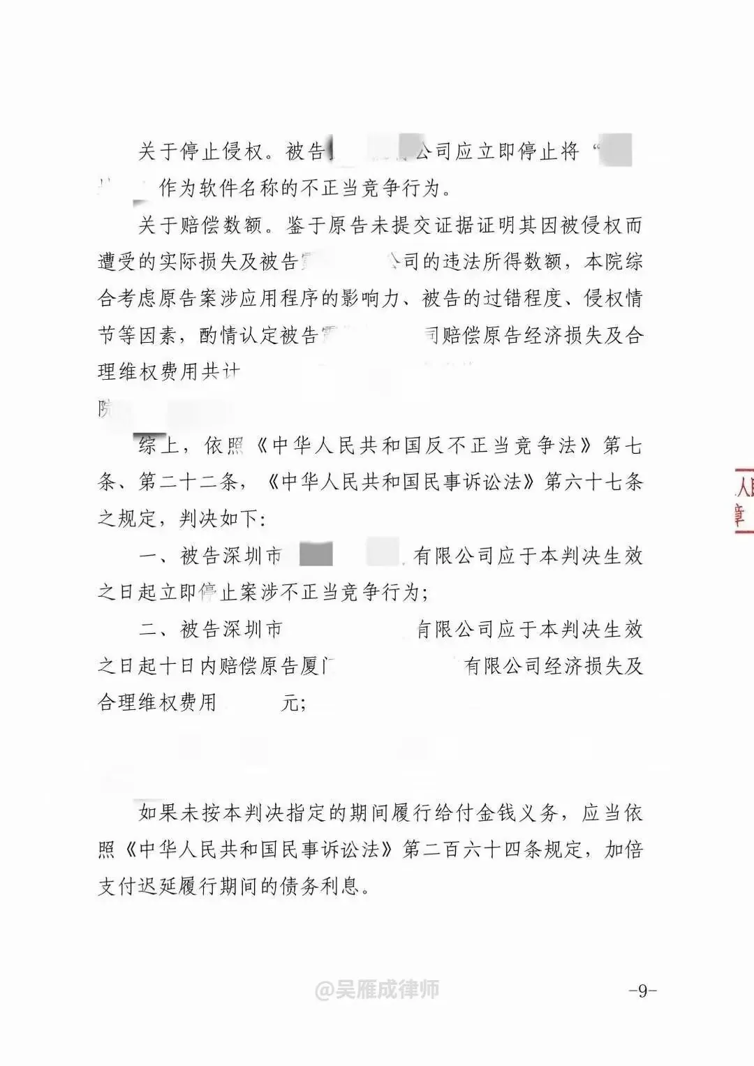 反不正当竞争纠纷判决书局部