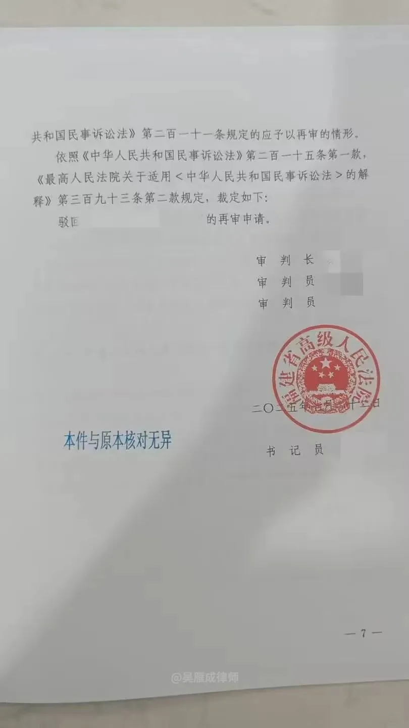 高级人民法院裁定书局部