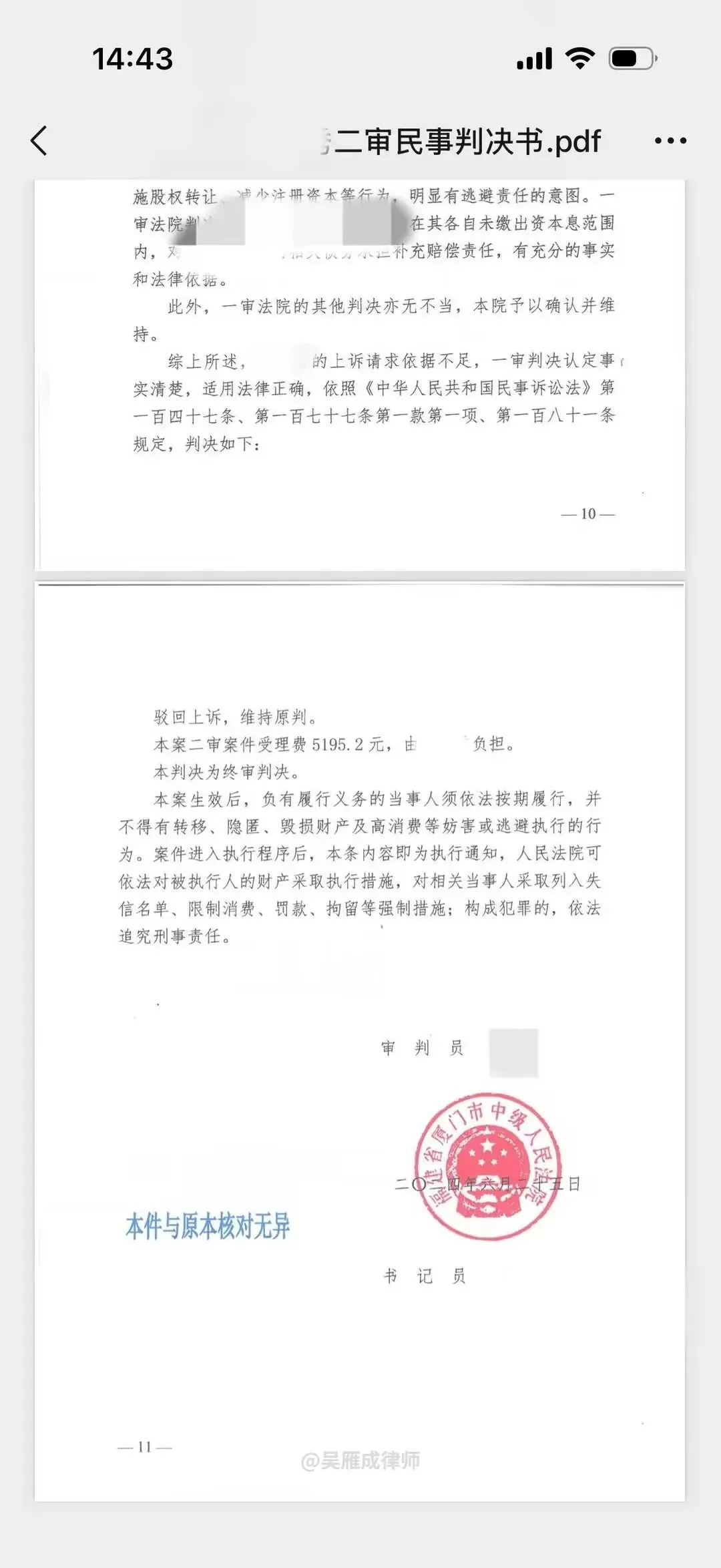 股东损害公司债权人利益责任纠纷判决书局部