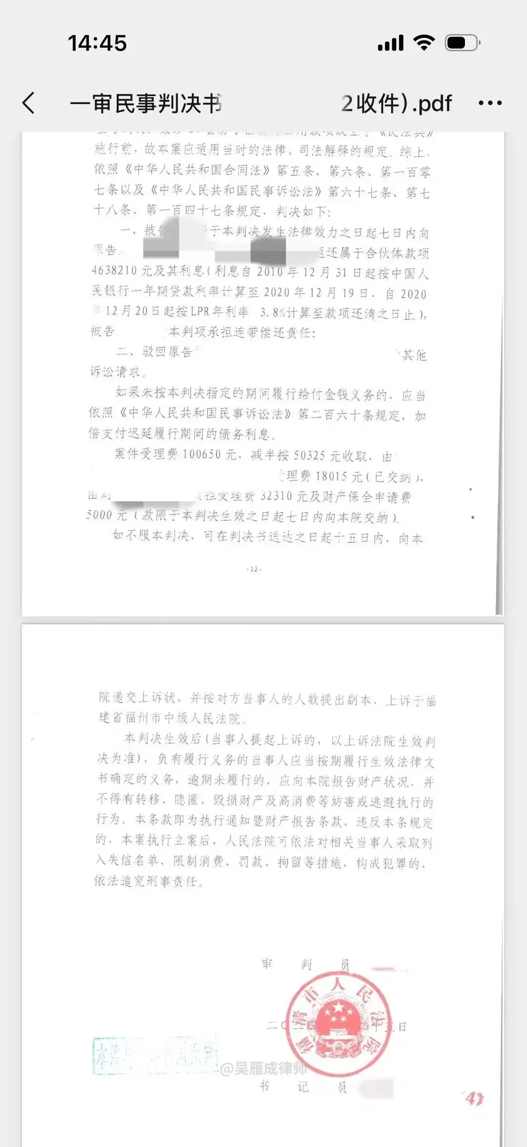 合伙合同纠纷判决书局部