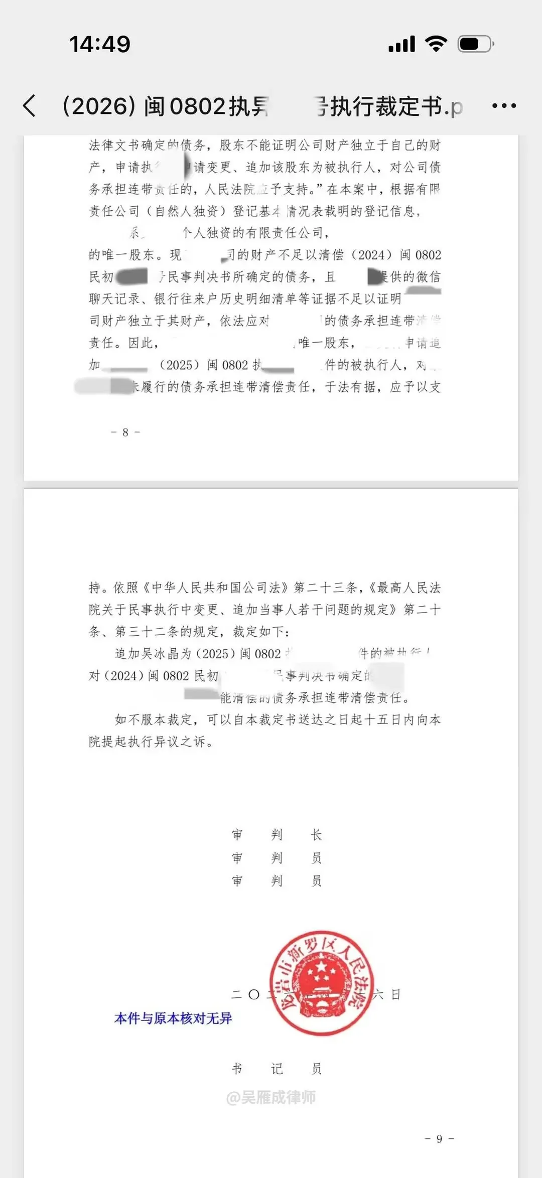 股权转让纠纷文书局部