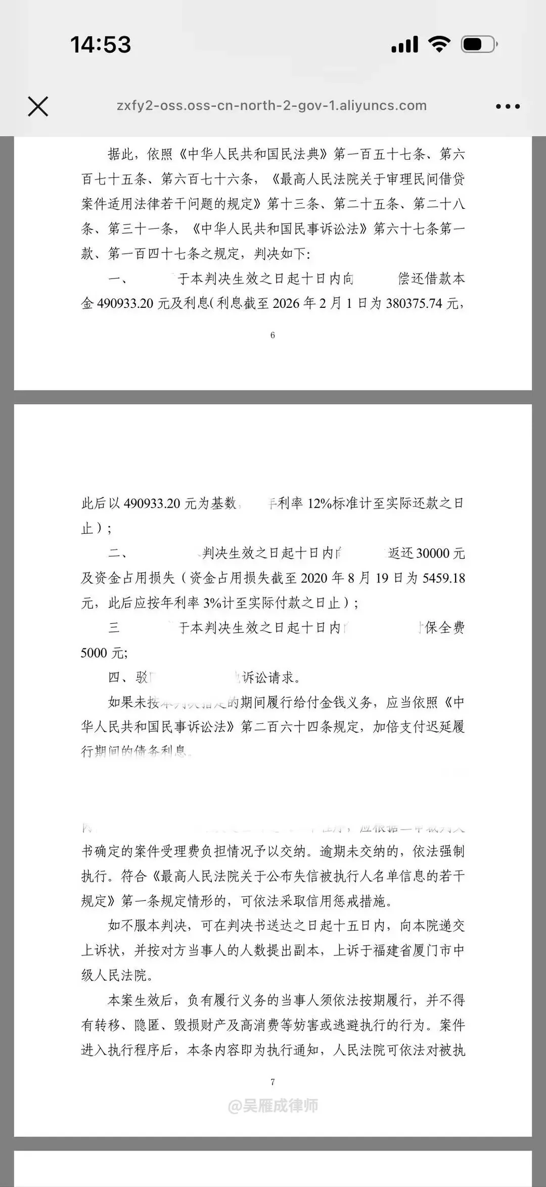 民间借贷纠纷判决书局部
