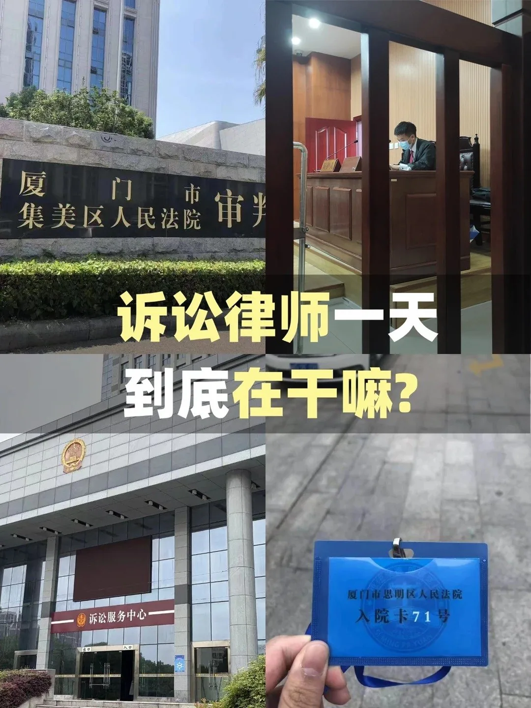 小红书笔记：plog｜90后厦门吴律师的一日工作小结
